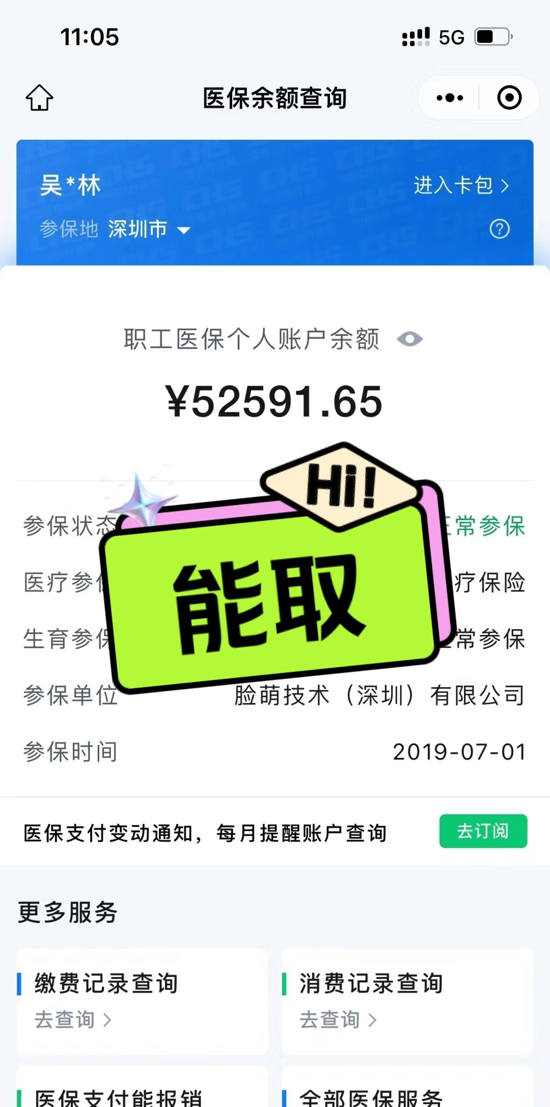 宁津最新医保提取中介方法分析(最方便真实的宁津医保提取中介乌鲁木齐方法)