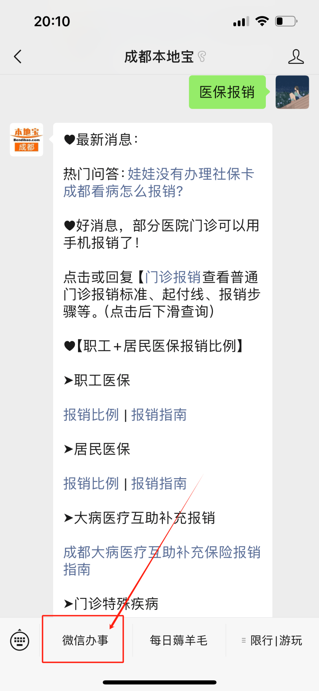 宁津最新找中介10分钟提取医保成都方法分析(最方便真实的宁津成都如何提取医保方法)