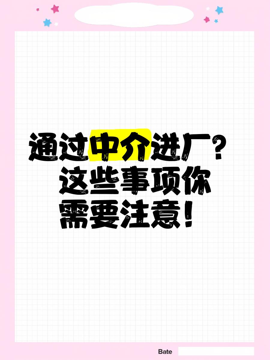 宁津最新找中介进厂要注意什么方法分析(最方便真实的宁津找中介进厂工作怎么样方法)
