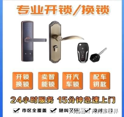 宁津最新24小时上门开锁电话方法分析(最方便真实的宁津24小时上门开锁公司电话附近地址方法)