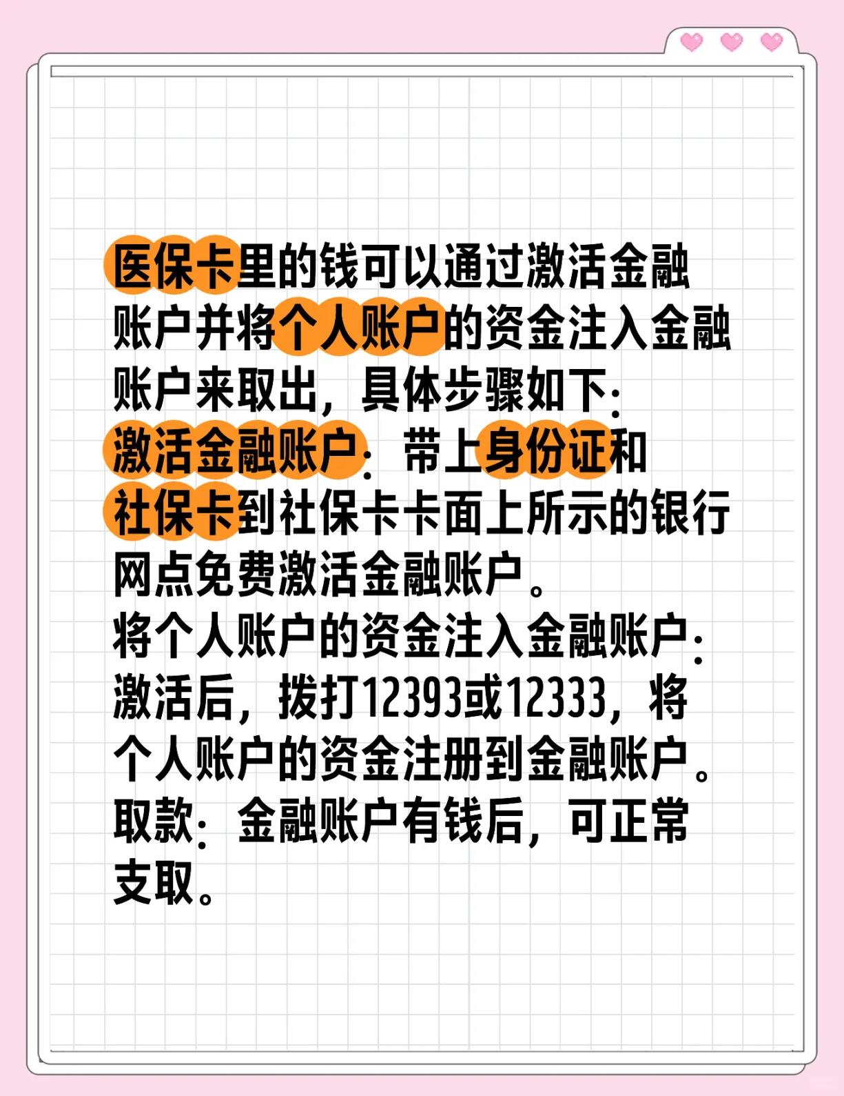 宁津最新医保余额网上提取方法分析(最方便真实的宁津医保余额网上提取多久到账方法)