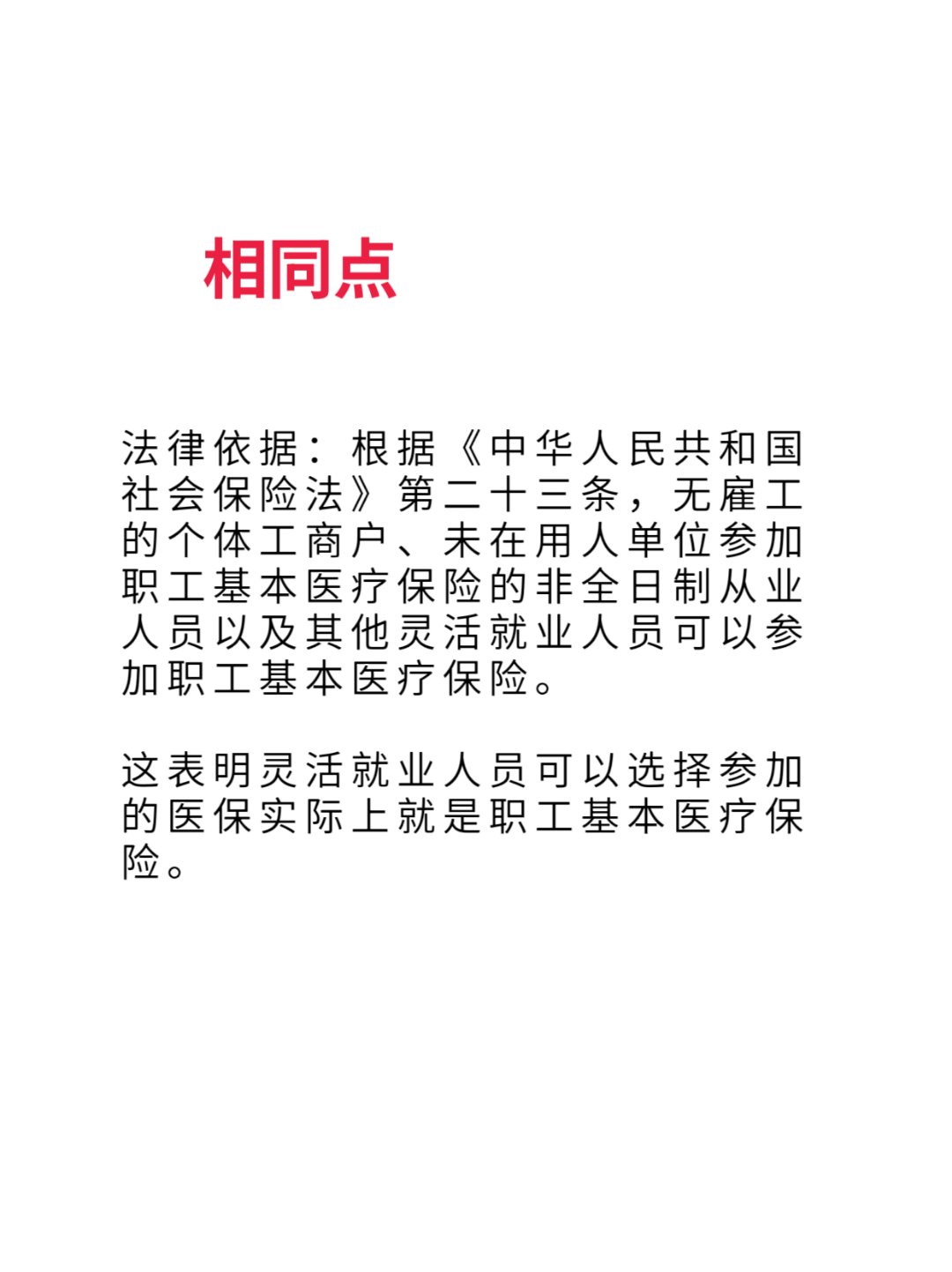 宁津最新灵活就业医保8%和5%区别方法分析(最方便真实的宁津灵活就业人员医保交费5%和9%有什么区别方法)
