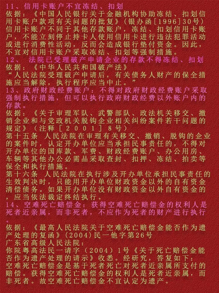 宁津最新法院不冻结二类卡方法分析(最方便真实的宁津法院不冻结二类卡,工资卡方法)