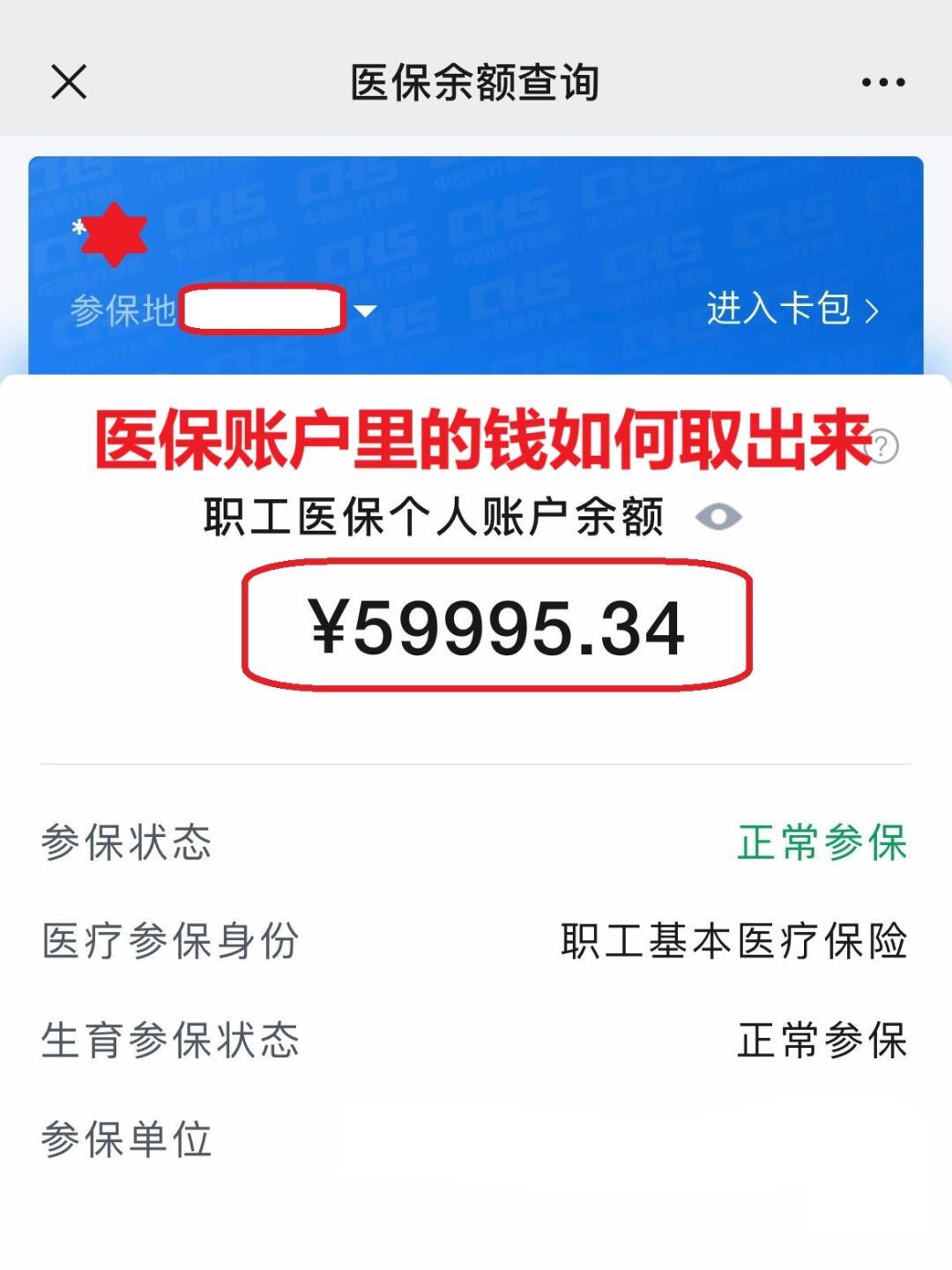 宁津最新医保个人账户提取方法方法分析(最方便真实的宁津医保个人账户提取方法有哪些方法)