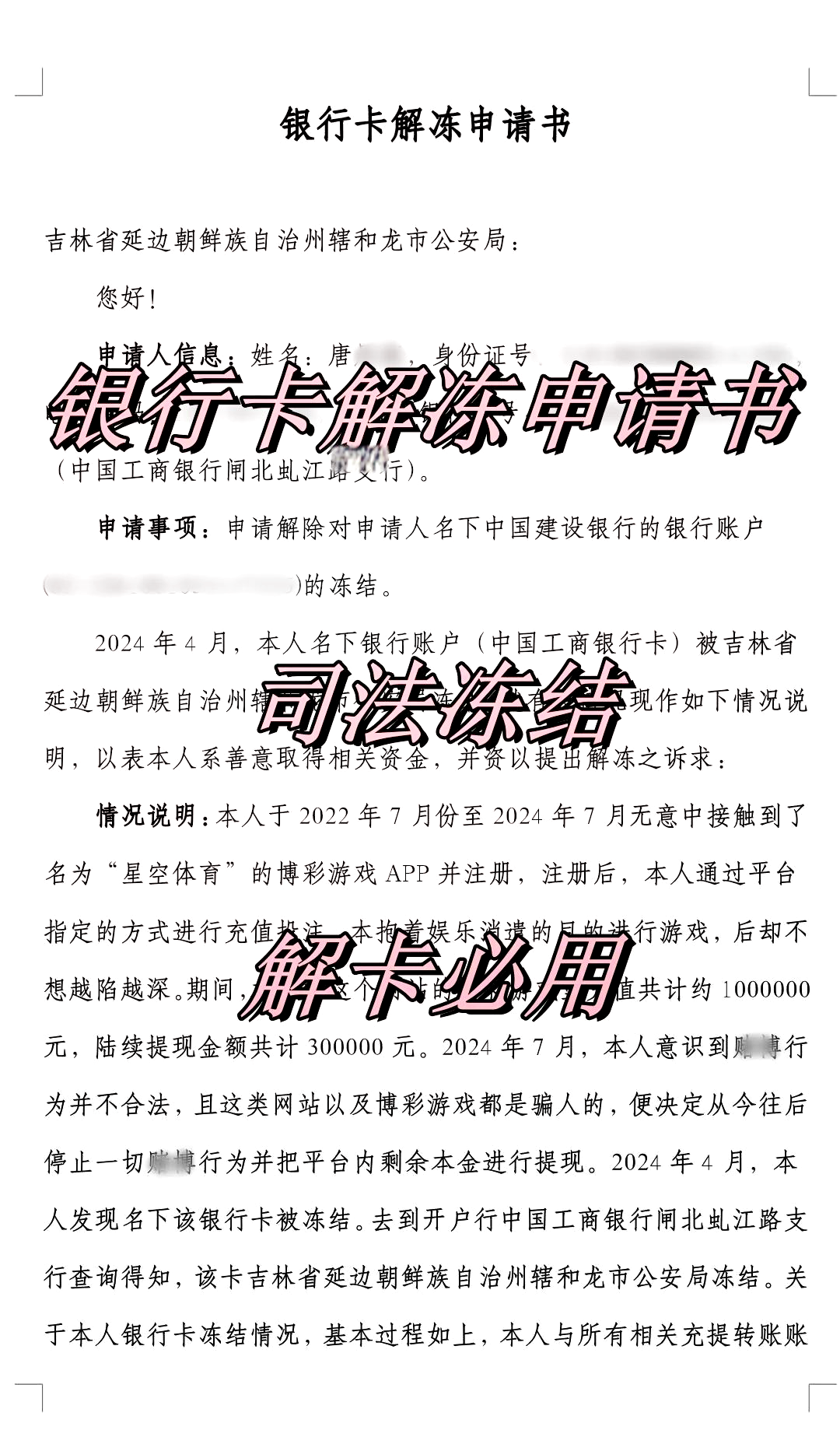宁津最新司法冻结怎么申请解冻方法分析(最方便真实的宁津司法冻结怎么申请解冻微信零钱方法)