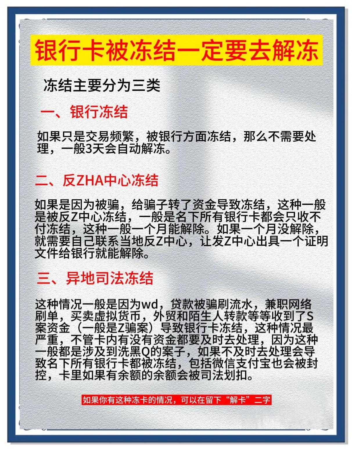 宁津最新七种不能冻结的卡方法分析(最方便真实的宁津七种不能冻结的卡有哪些方法)