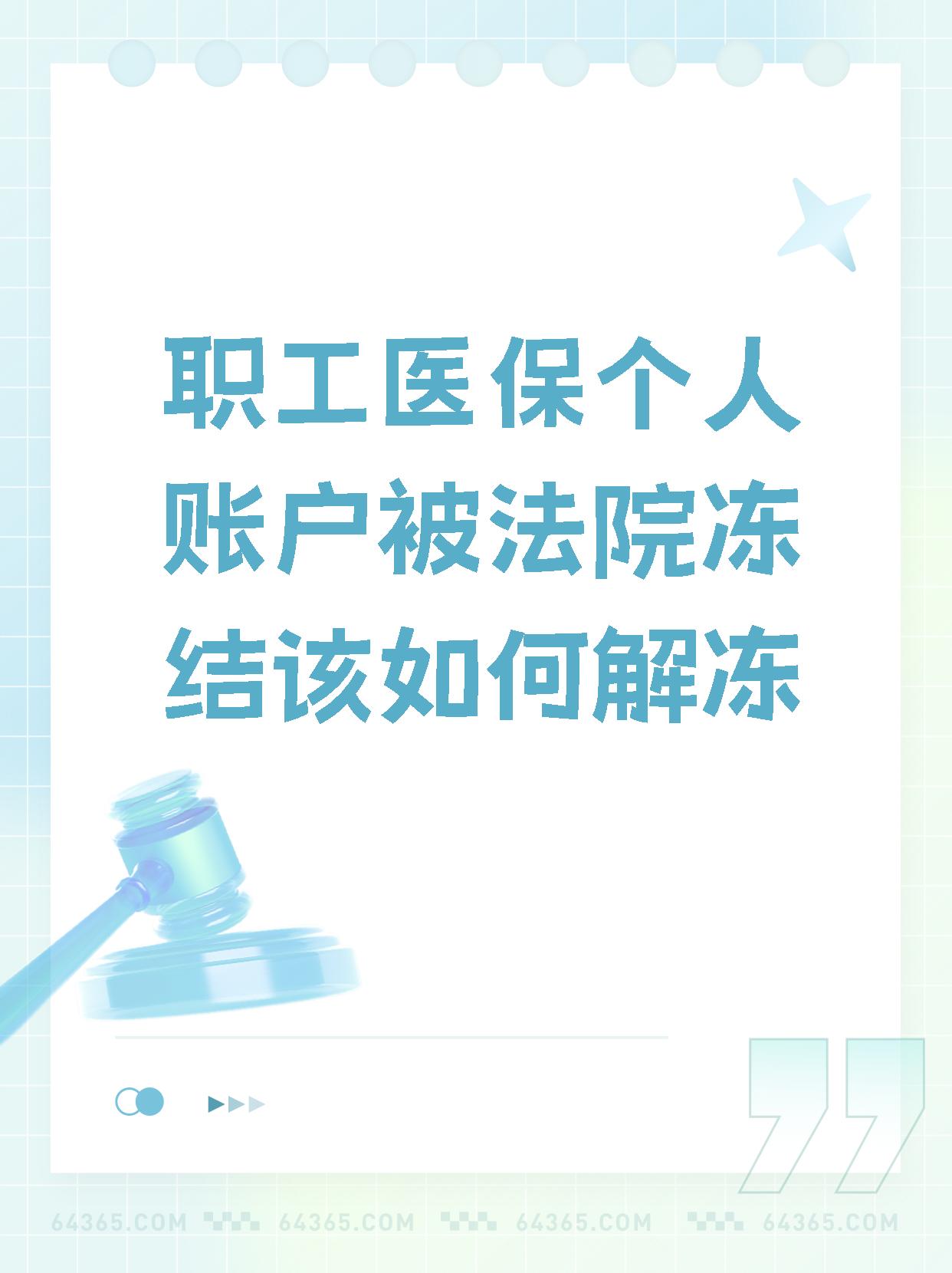 宁津最新法院执行把医保卡冻结了方法分析(最方便真实的宁津法院执行把医保卡冻结了医院能报销吗方法)