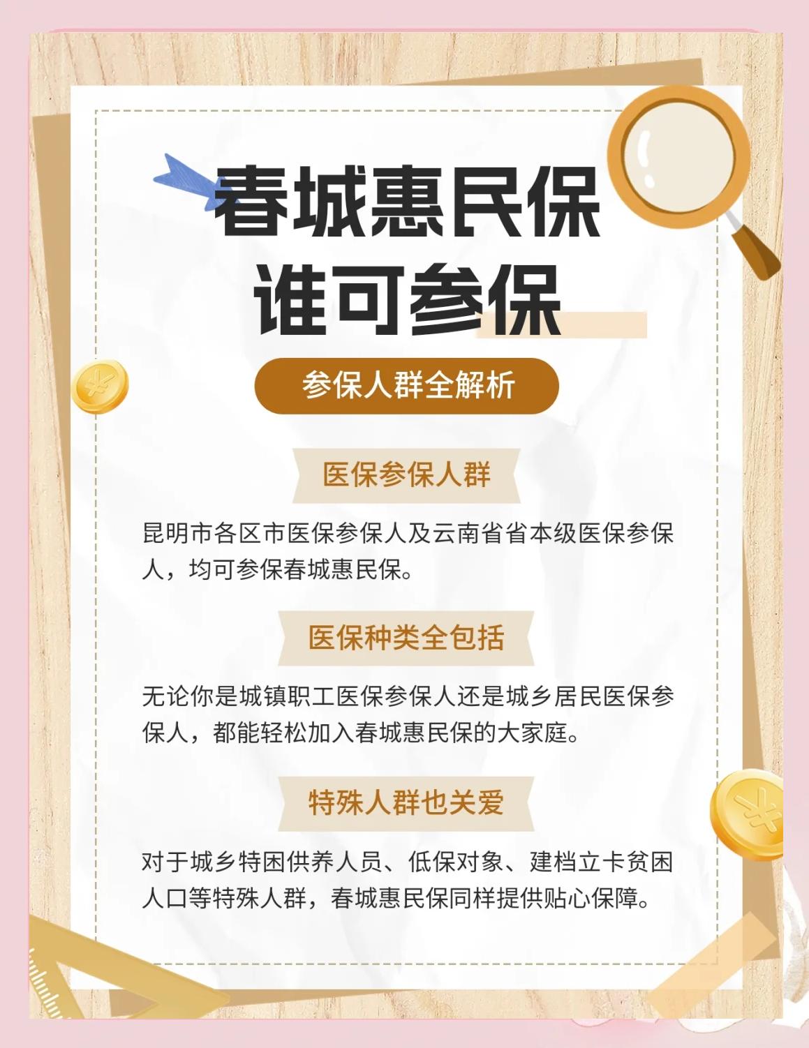 宁津最新惠民保为什么直接从医保里扣方法分析(最方便真实的宁津惠民保为什么直接从医保里扣钱方法)