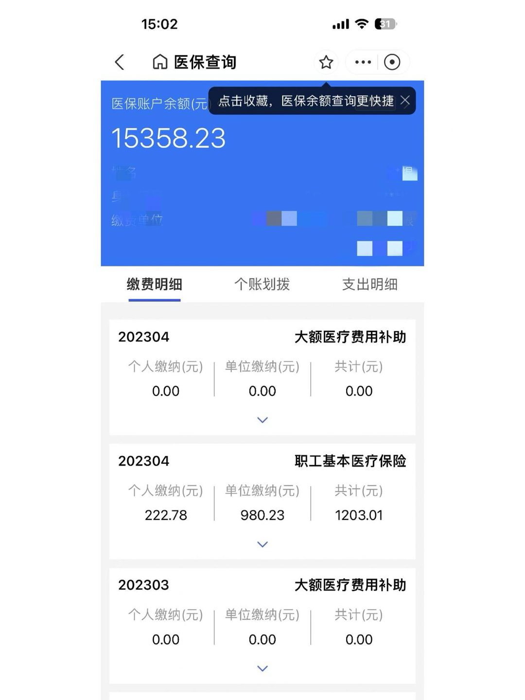 宁津最新医保卡微信提取现金步骤方法分析(最方便真实的宁津医保卡里的钱绑定微信提现方法)