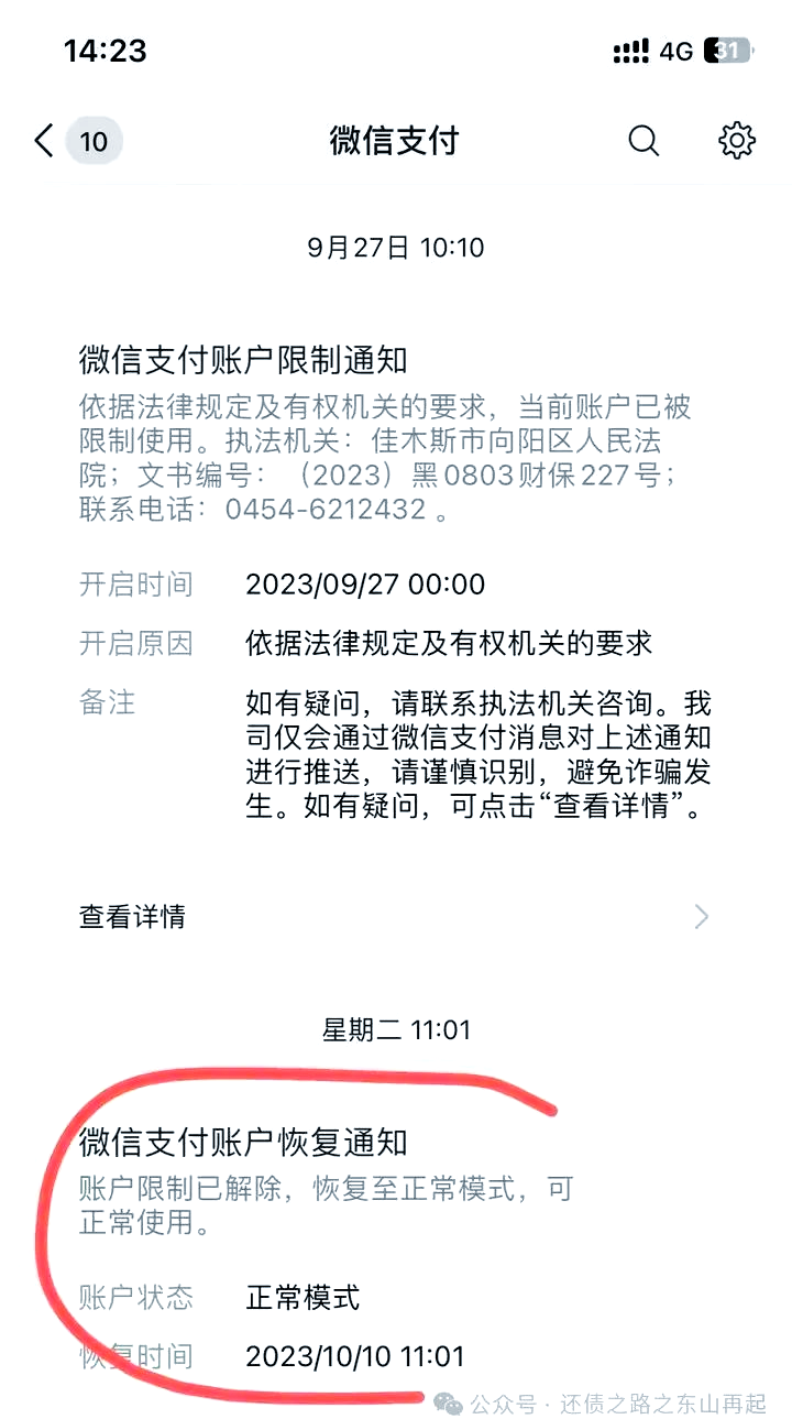 宁津最新国家不允许冻结微信零钱了吗方法分析(最方便真实的宁津国家不允许冻结微信零钱了吗,是否涉及刑事案件方法)