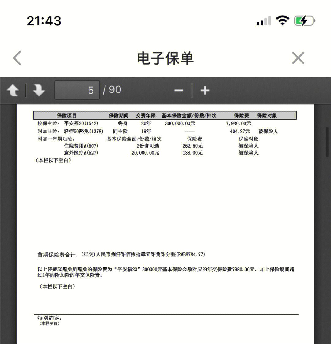 宁津最新平安保险查询个人保单方法分析(最方便真实的宁津平安保单查询入口方法)