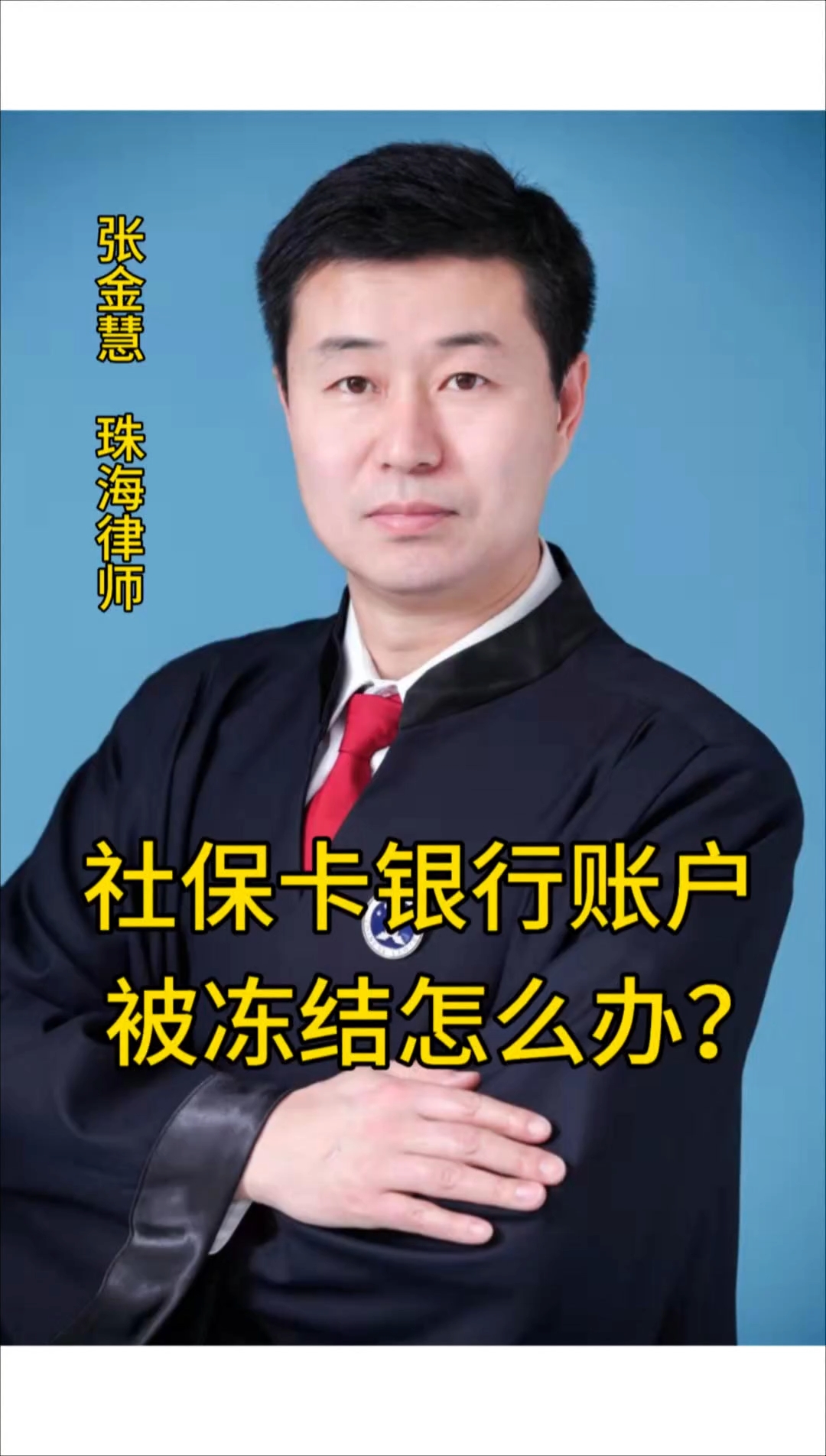 宁津最新法院冻结社保卡的规定方法分析(最方便真实的宁津法院冻结社保卡的规定是什么方法)