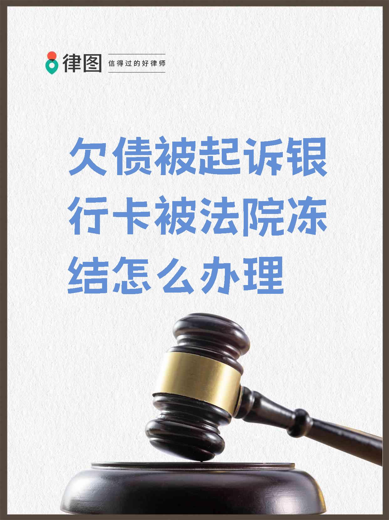 宁津最新法院执行会冻结医保卡吗方法分析(最方便真实的宁津法院执行会冻结医保卡吗怎么办方法)