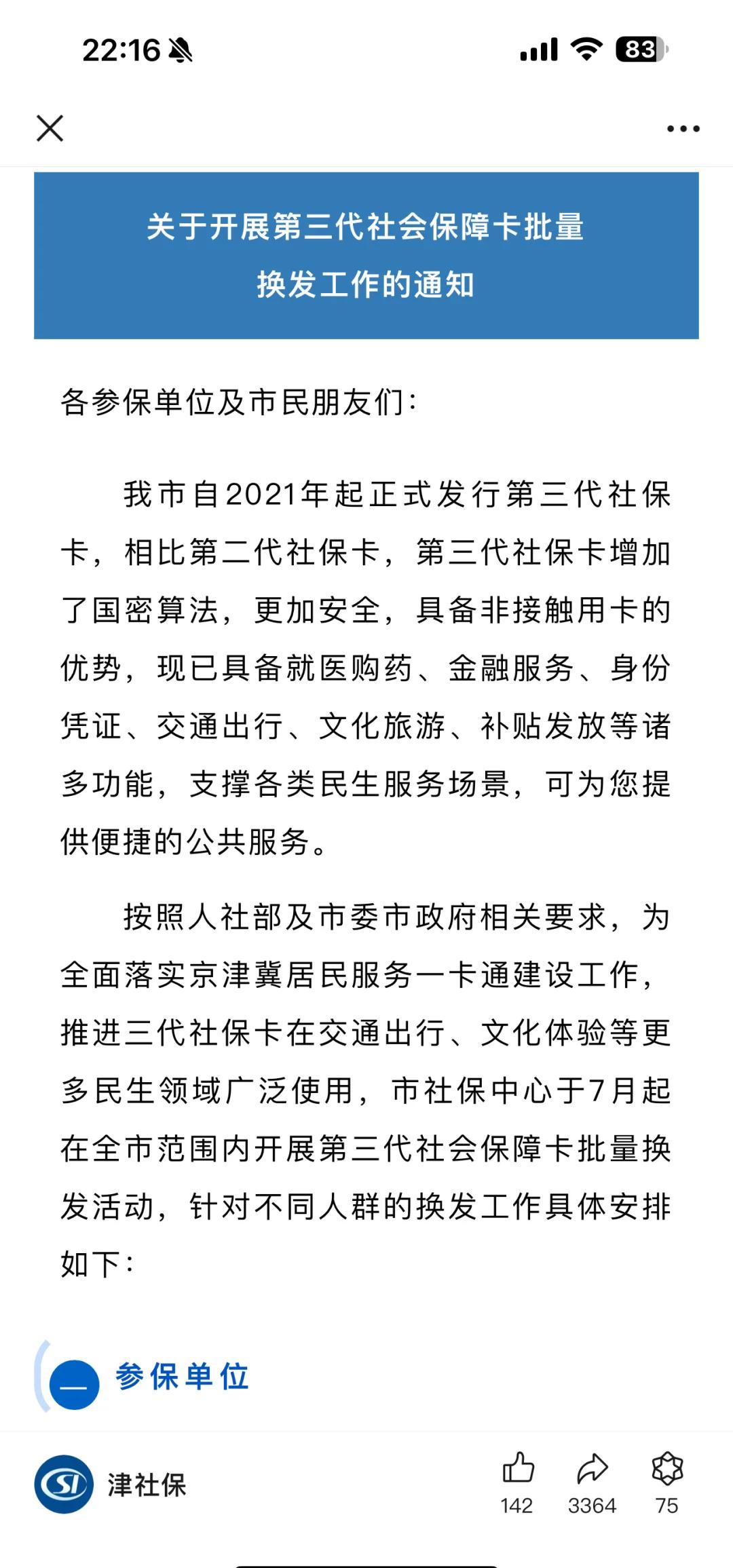 宁津最新社保卡满十年要换卡吗方法分析(最方便真实的宁津社保卡第一次办理在哪里方法)