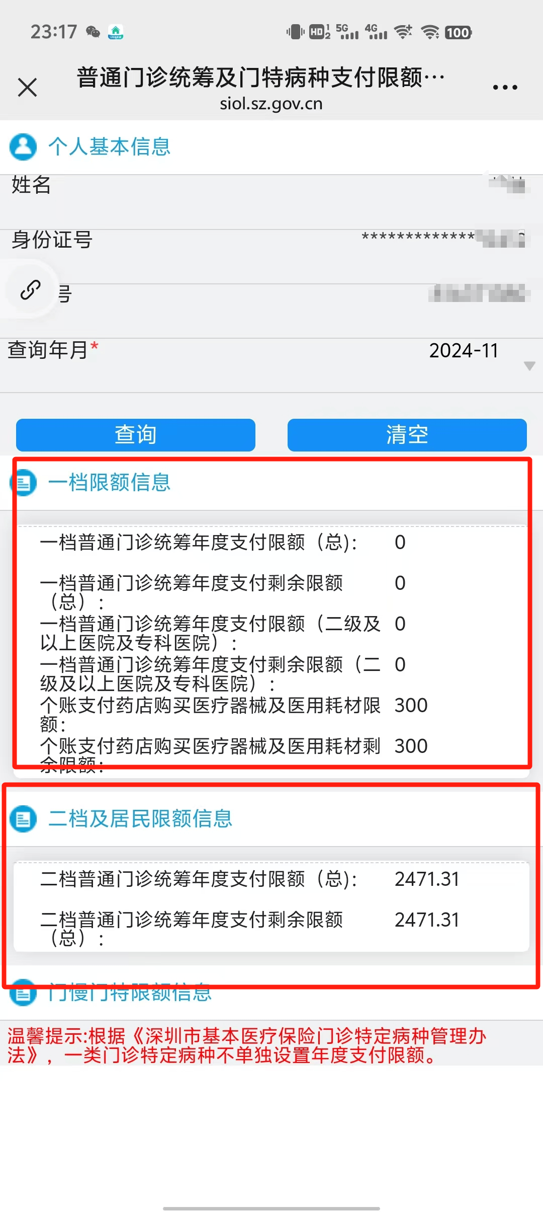 宁津最新深圳医保提现方法分析(最方便真实的宁津深圳医保取现方法)