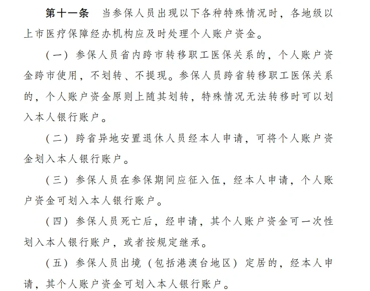 宁津最新医保卡个人账户提现方法分析(最方便真实的宁津医保卡个人账户提现多久到账方法)