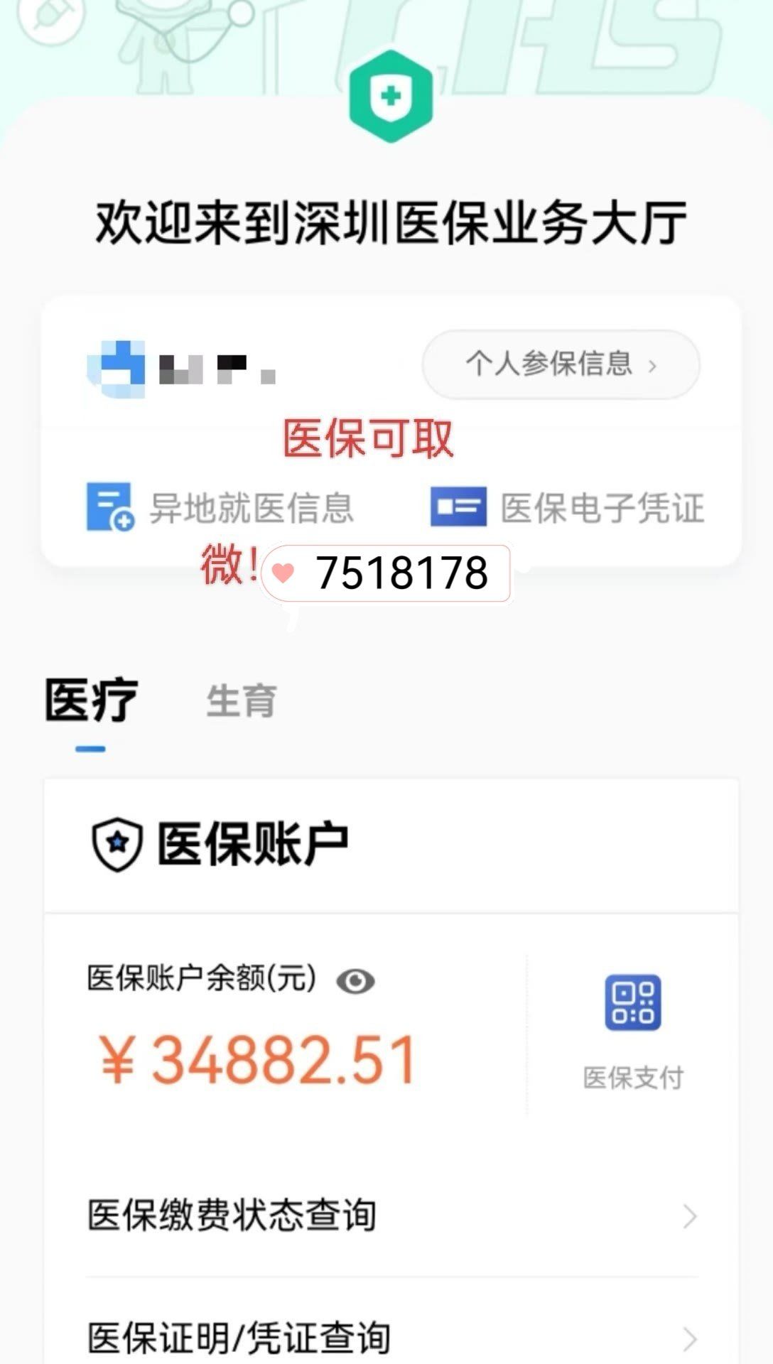 宁津最新医保卡提现怎么提取出来方法分析(最方便真实的宁津医保小额提取代办200以内方法)