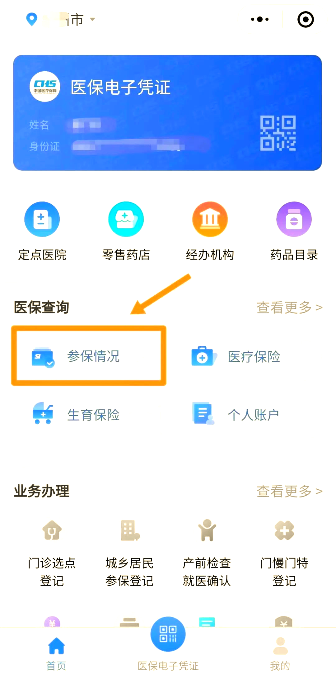 宁津最新医保取现中介微信怎么取方法分析(最方便真实的宁津微信医保小程序提现是真的么方法)