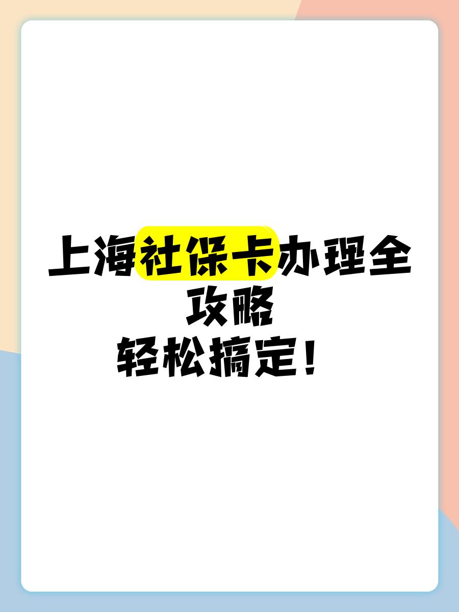 宁津最新上海哪里可以套医保卡方法分析(最方便真实的宁津上海医保怎么套方法)