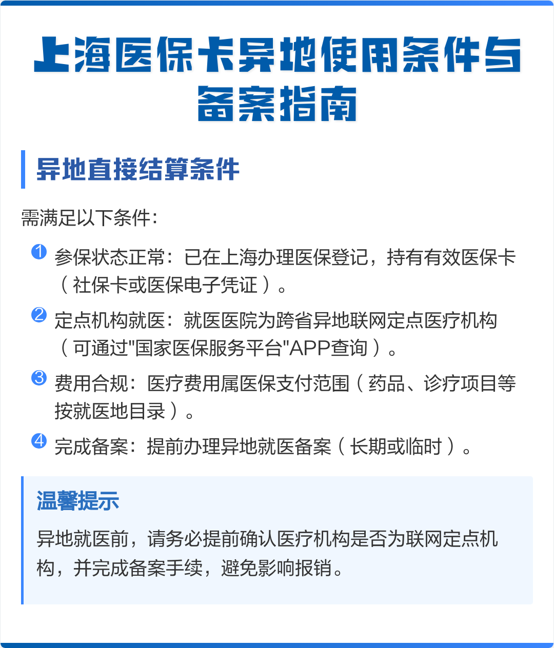 宁津最新上海哪有套医保卡的方法分析(最方便真实的宁津上海哪有套医保卡的地方方法)
